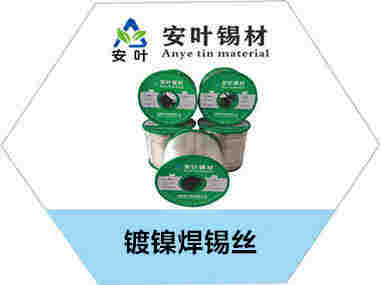 焊锡丝