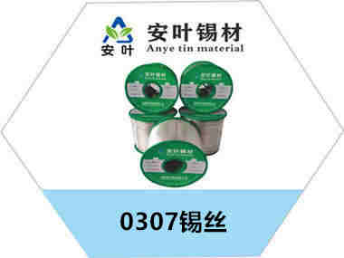 0307焊锡线